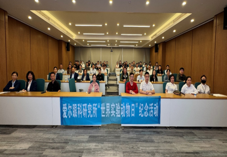 “致敬无言英雄，共筑生命之桥” —爱尔眼科长沙医学中心举办实验动物纪念日活动